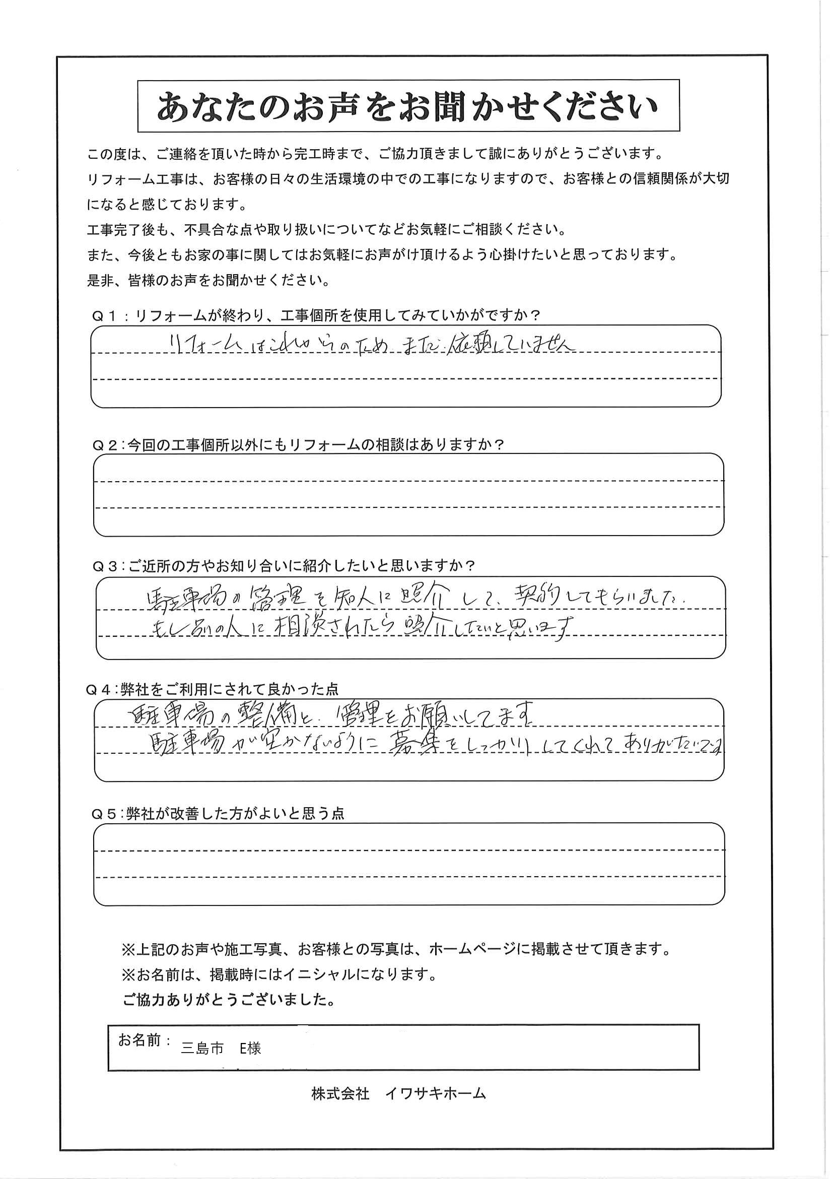 工事後お客様の声